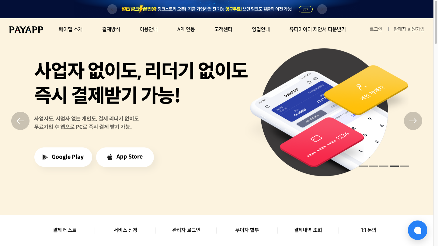 PAYAPP 공식 홈페이지 — 페이앱 라이트는 2025년 3월 10일부로 서비스 종료