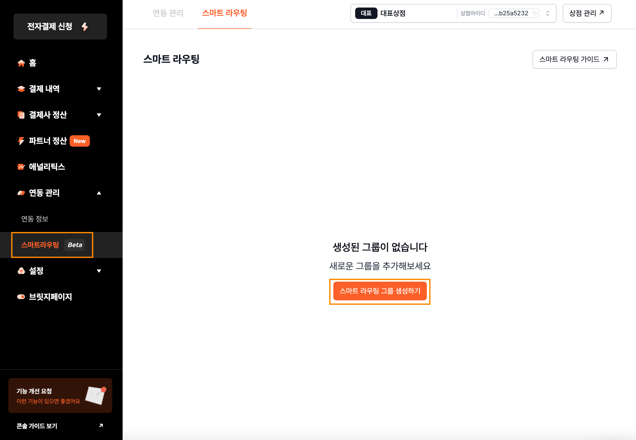 포트원 관리자 콘솔 스마트 라우팅 화면 — PG사별 결제 채널을 대시보드에서 통합 관리