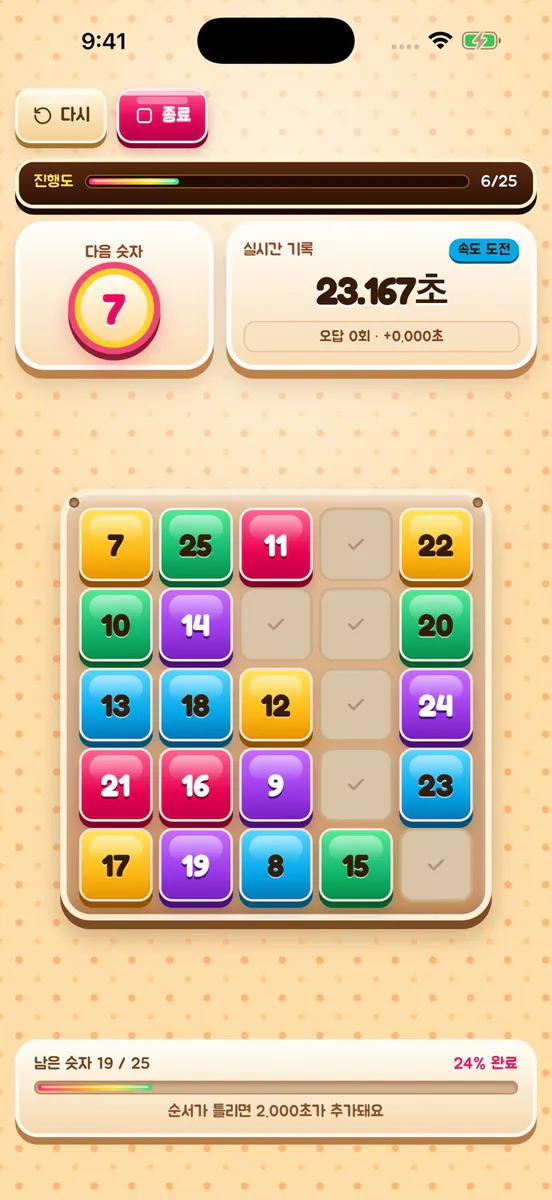 1to25 팡팡 App Store 공개 화면 2