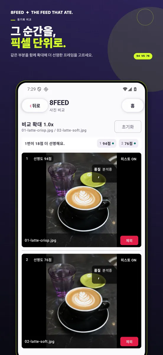 8FEED App Store 공개 화면 4