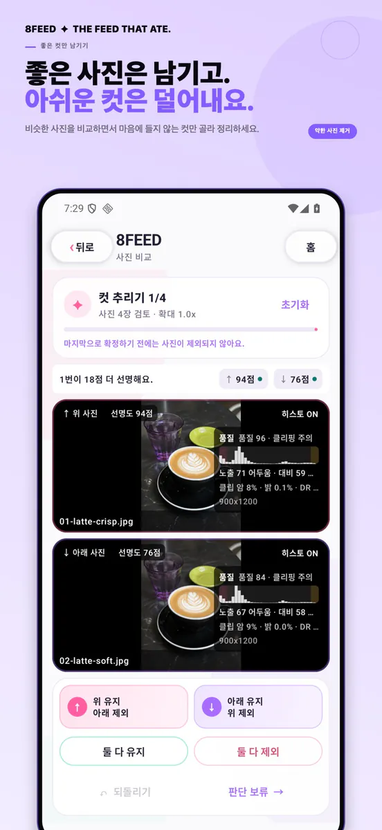8FEED App Store 공개 화면 5