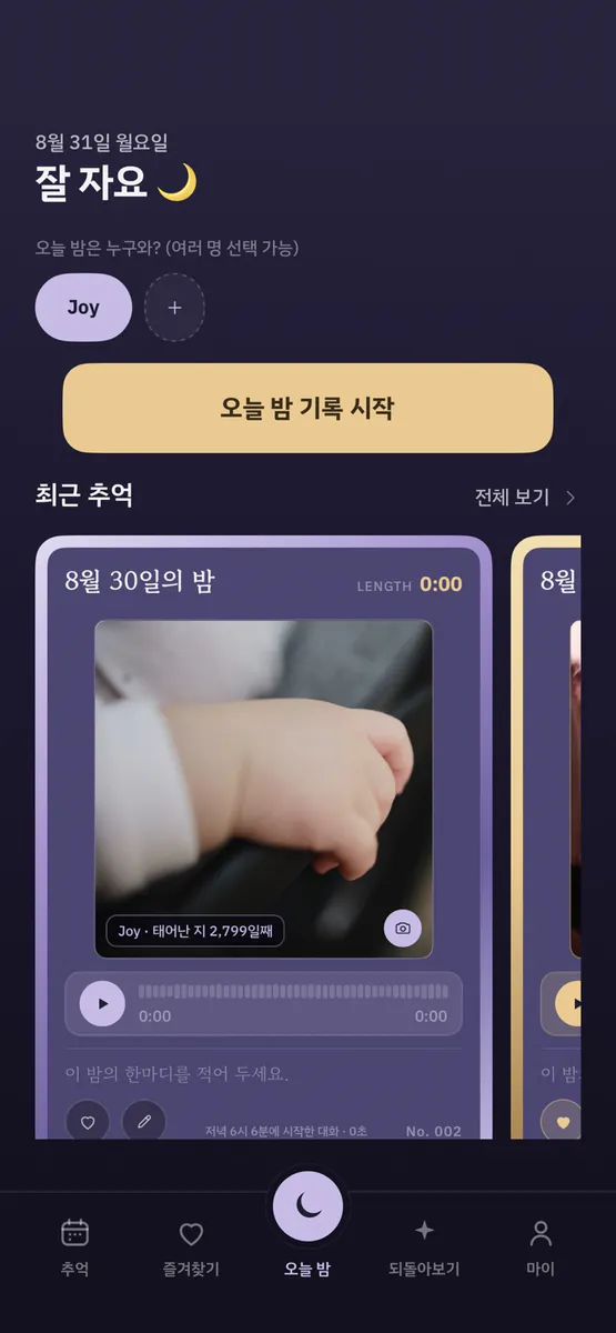 9pm App Store 공개 화면 2