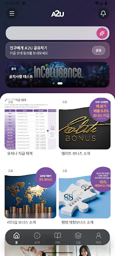 A2U Google Play 공개 화면 1