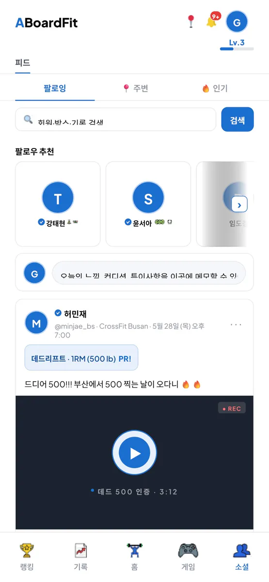 ABoardFit App Store 공개 화면 1