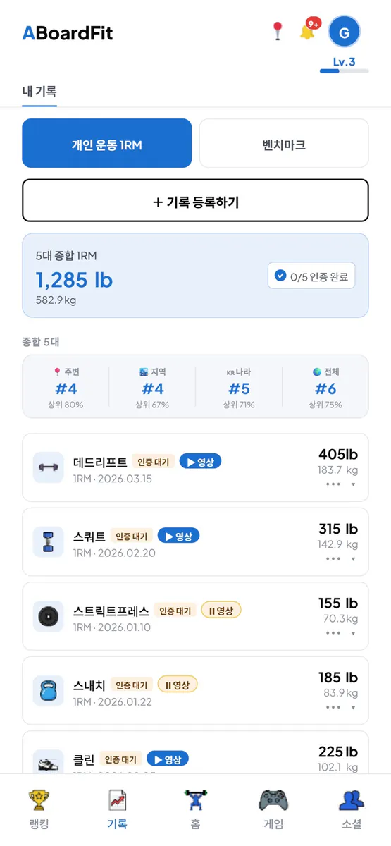 ABoardFit App Store 공개 화면 2
