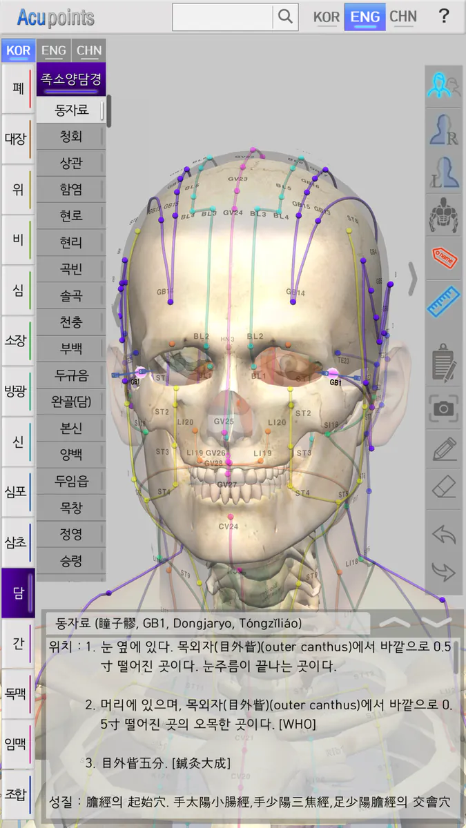 Acupoints for iOS App Store 공개 화면 3
