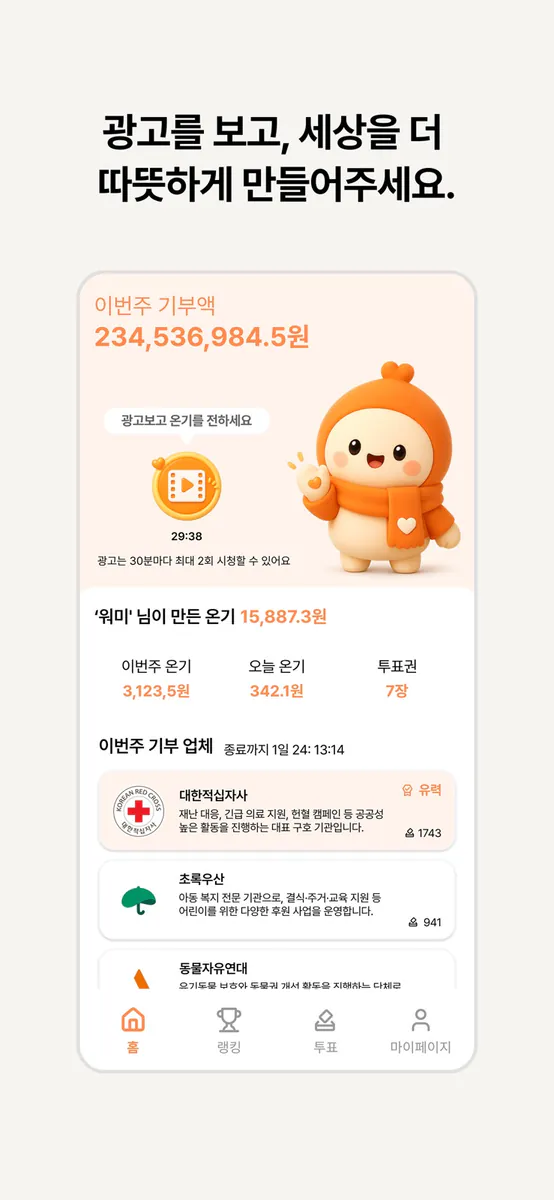 Adwarm App Store 공개 화면 3