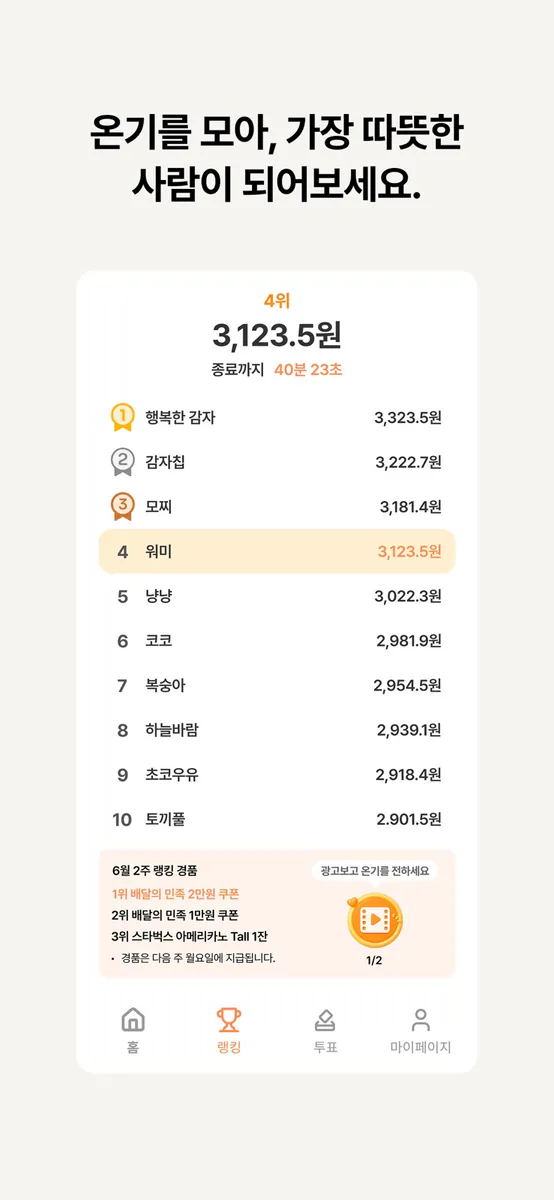 Adwarm App Store 공개 화면 4
