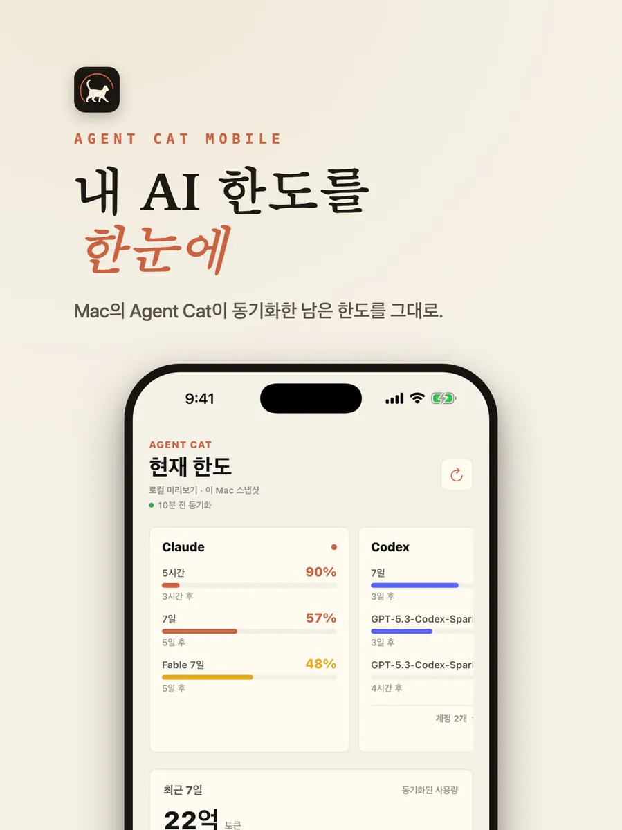 Agent Cat Mobile App Store 공개 화면 5