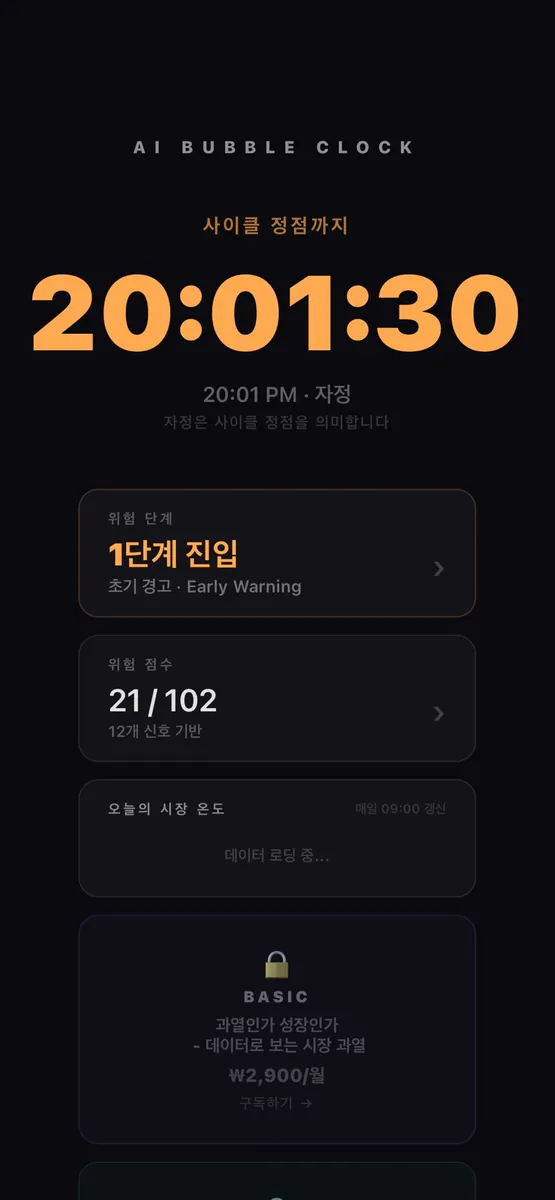 AI Bubble Clock App Store 공개 화면 1