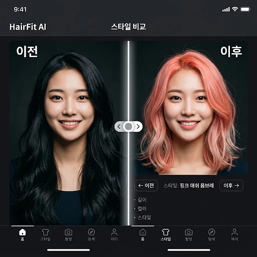 헤어핏 AI (HairFit AI) Google Play 공개 화면 2