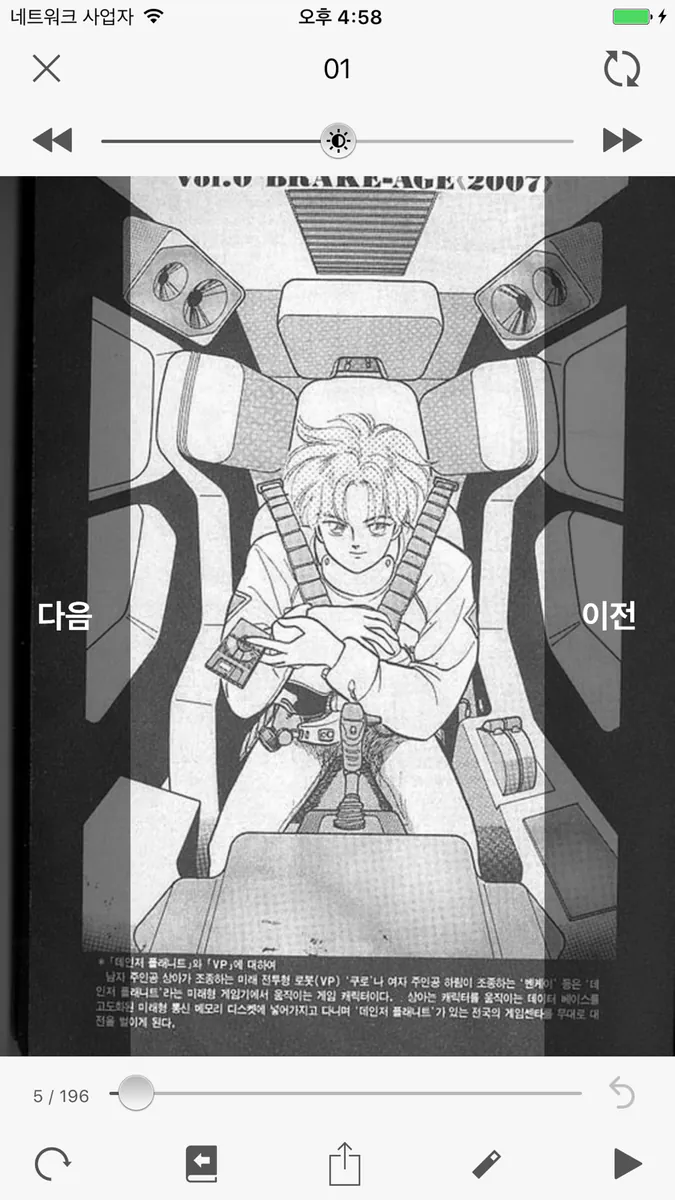AirComix App Store 공개 화면 4