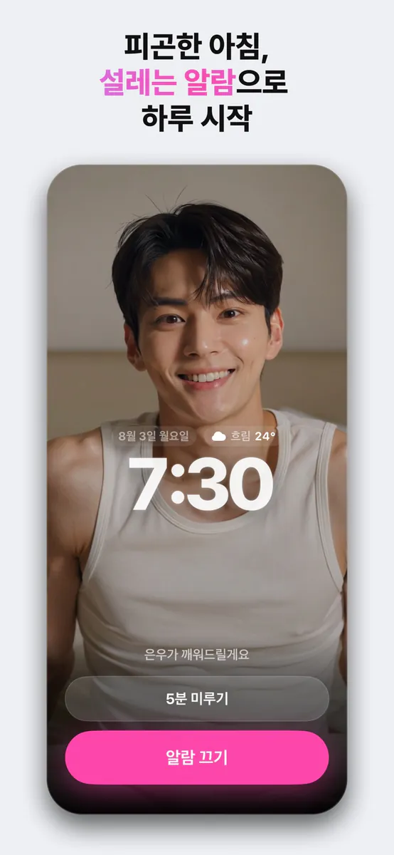 Alabyu App Store 공개 화면 1