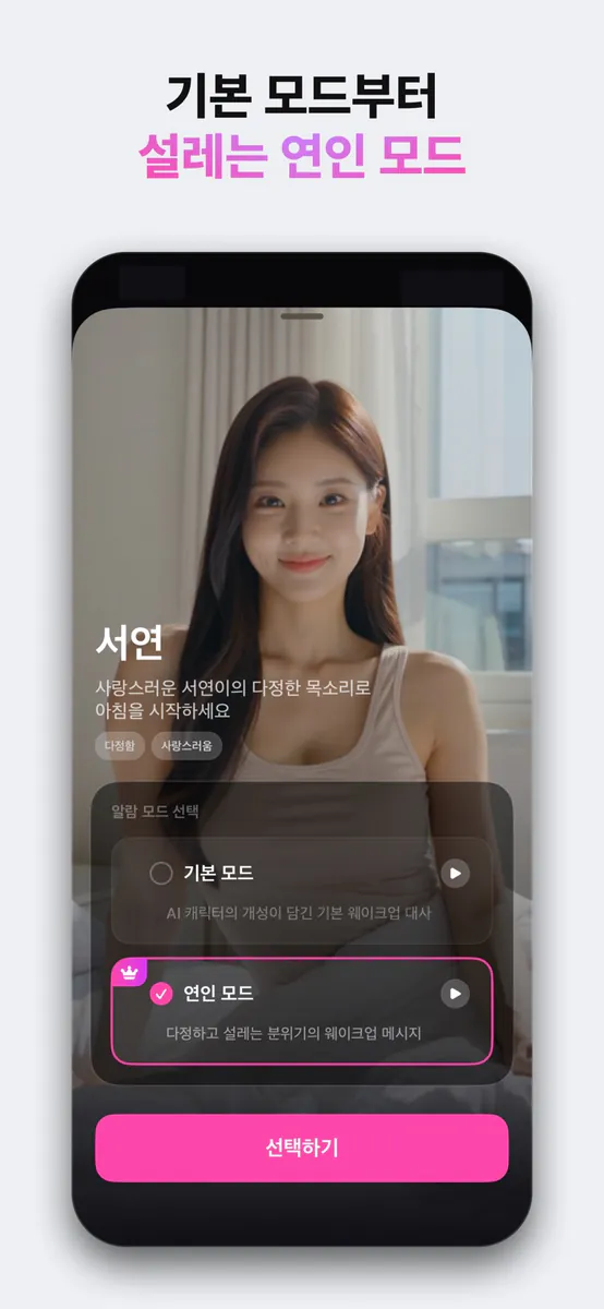 Alabyu App Store 공개 화면 3