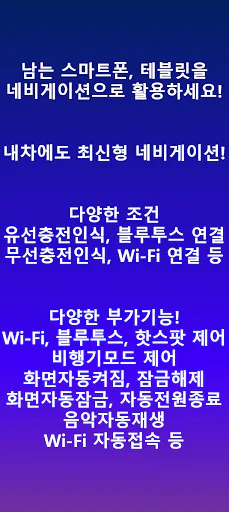 네비 자동 실행종료 ANC Auto Navi Close Google Play 공개 화면 3