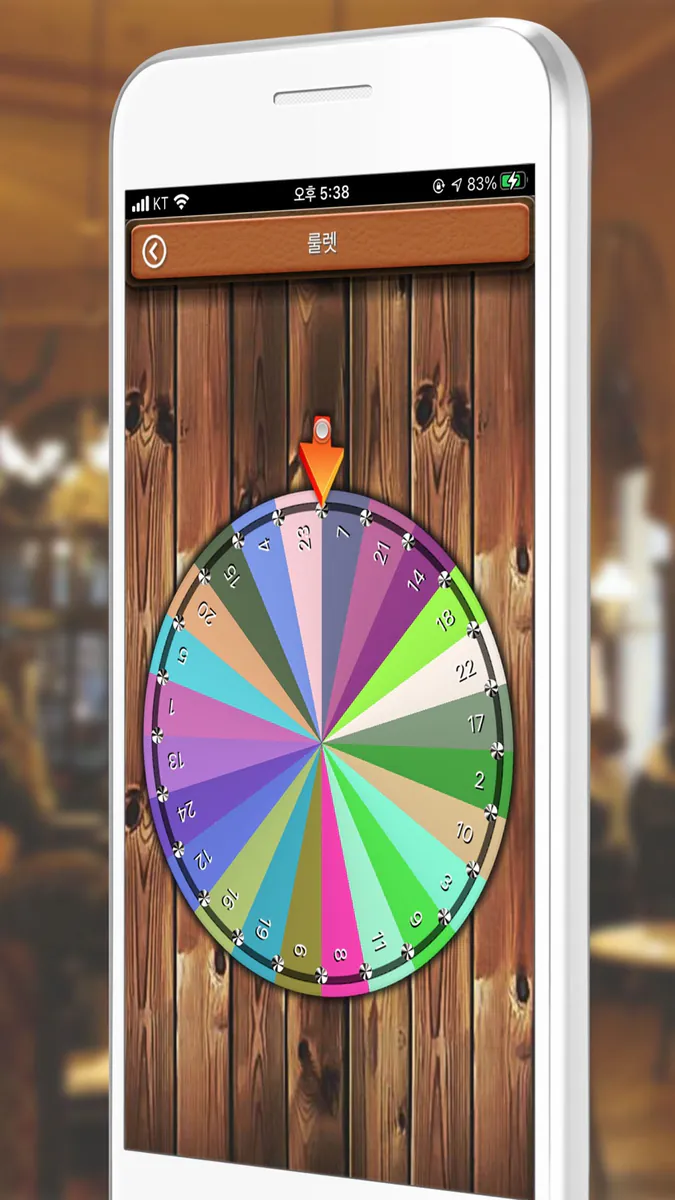 행운 게임 - 룰렛, 제비뽑기, 사다리타기, 병돌리기 App Store 공개 화면 2