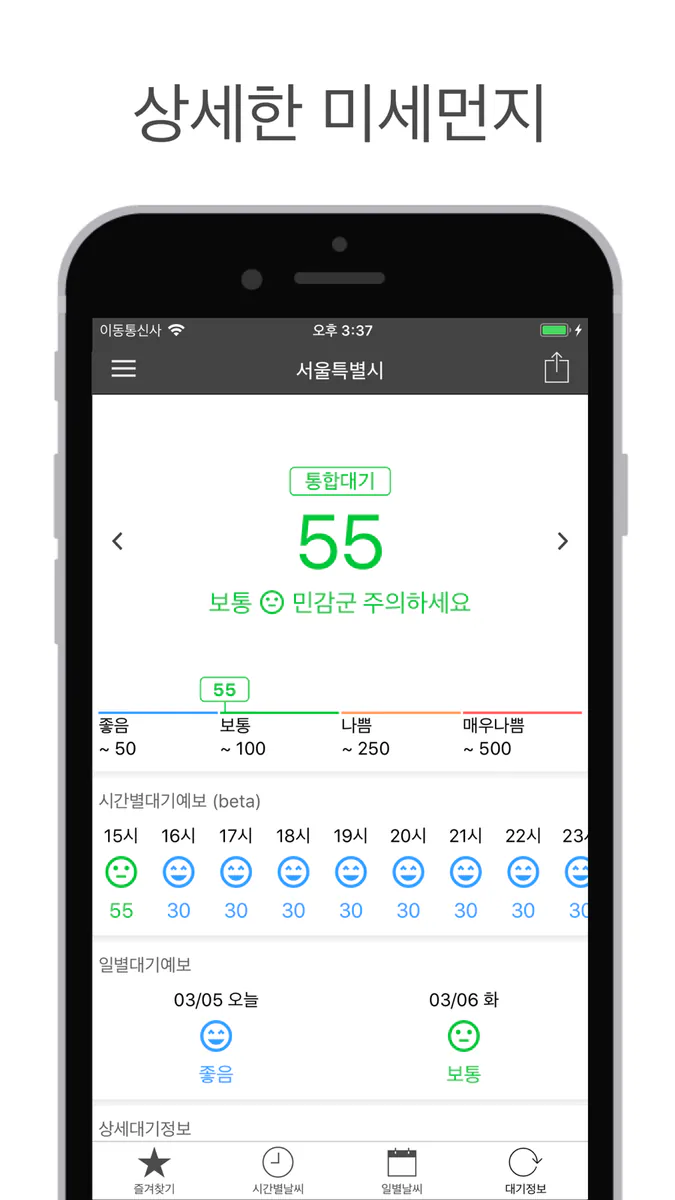 오늘날씨 - 미세먼지와 기상청 날씨 App Store 공개 화면 2