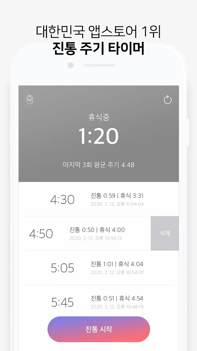 순산해요 App Store 공개 화면 1