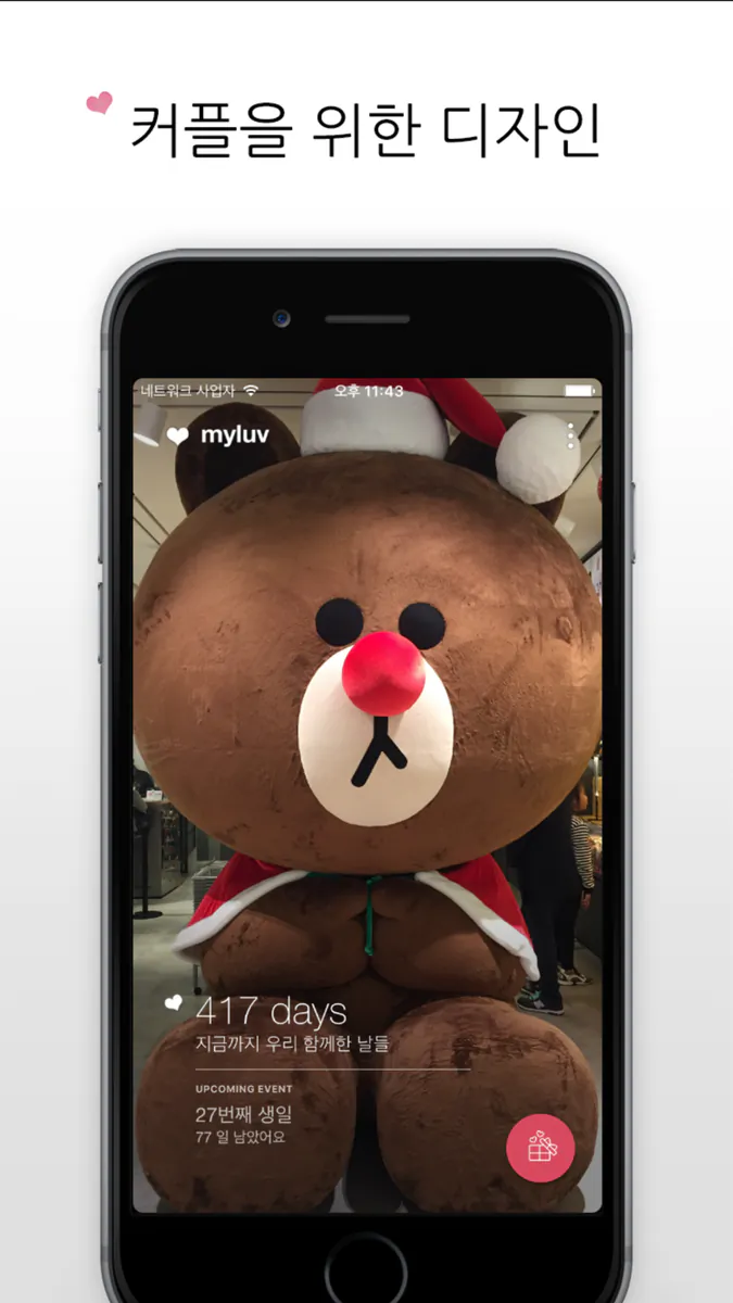 우리자기 App Store 공개 화면 1