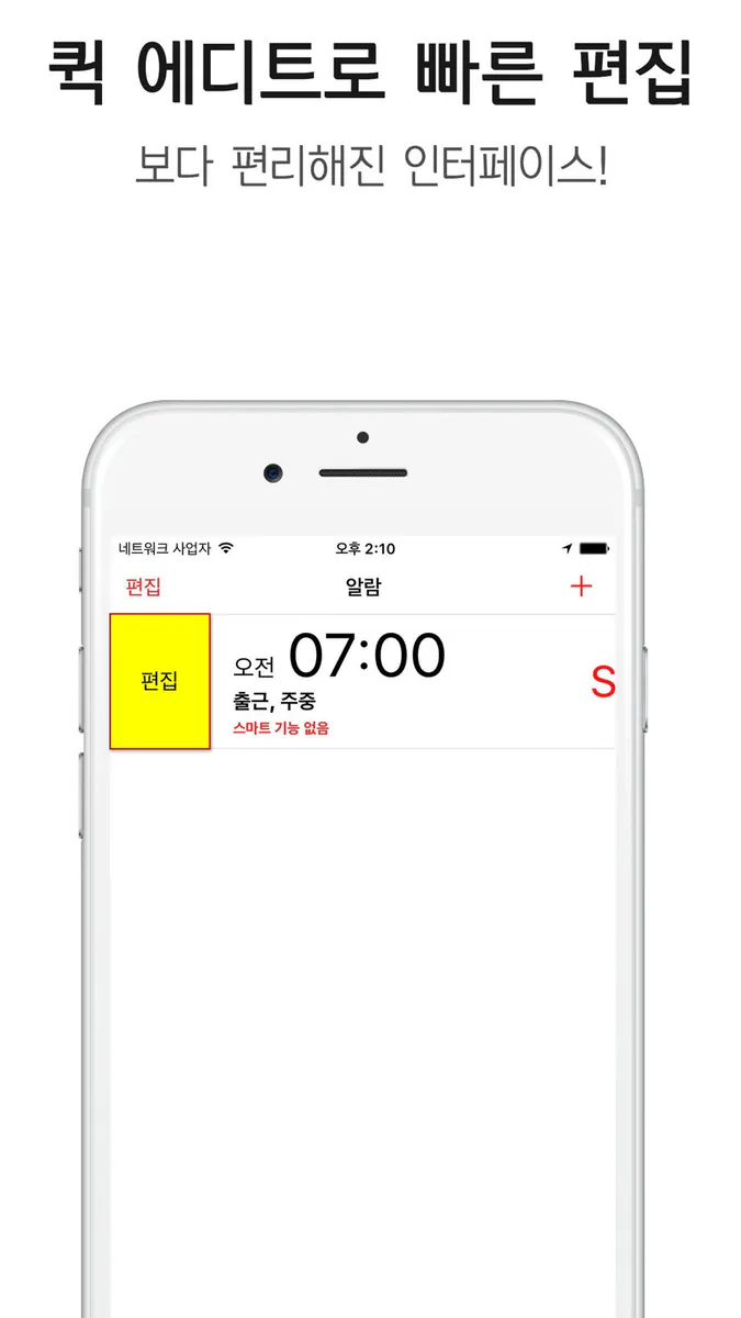 깨움(2세대 알람) App Store 공개 화면 2