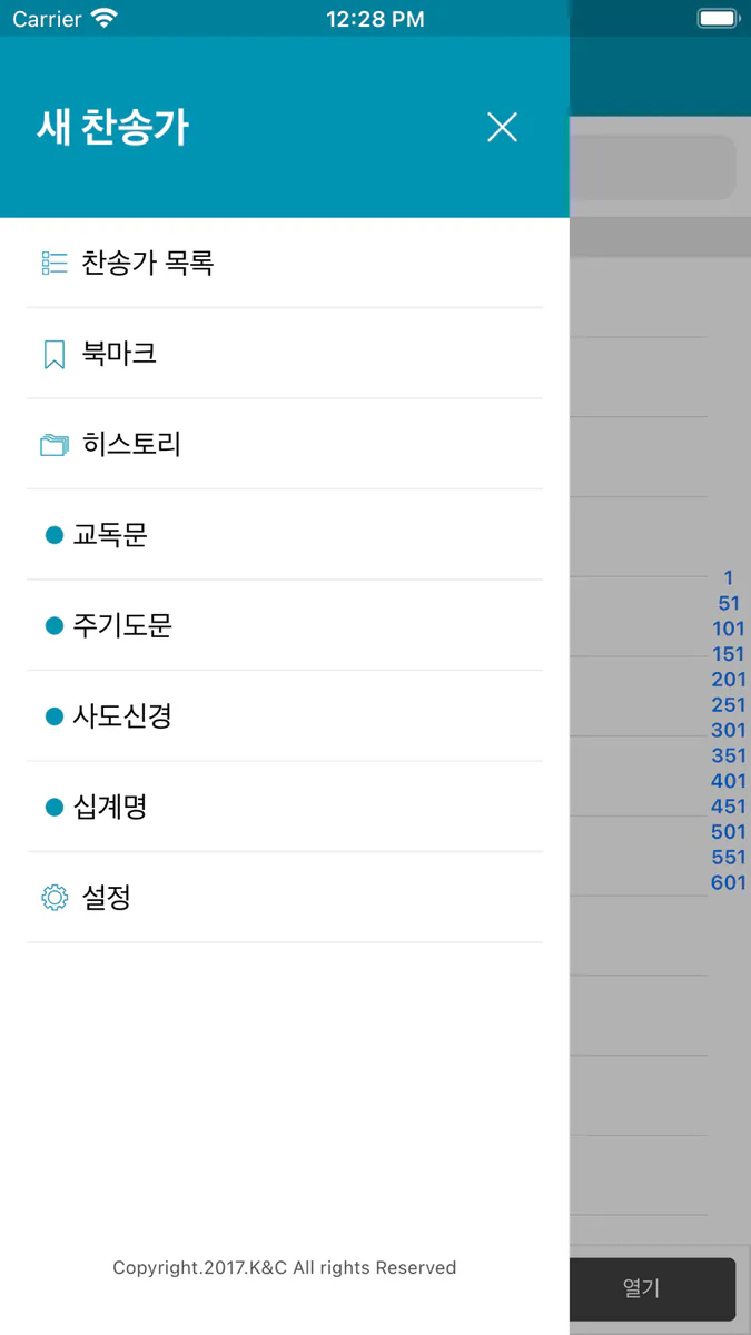 새찬송가 App Store 공개 화면 3