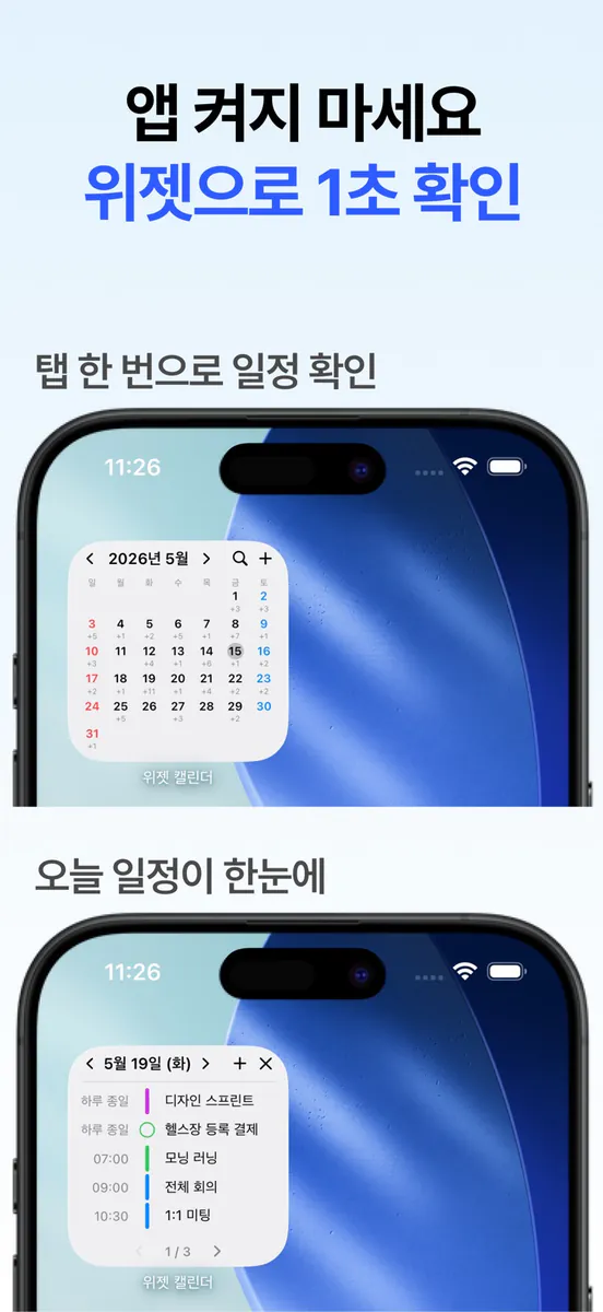 위젯 캘린더 : 깔끔하고 심플한 달력 App Store 공개 화면 1