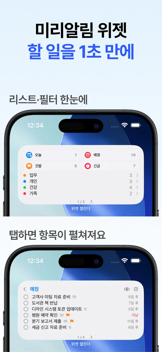 위젯 캘린더 : 깔끔하고 심플한 달력 App Store 공개 화면 2