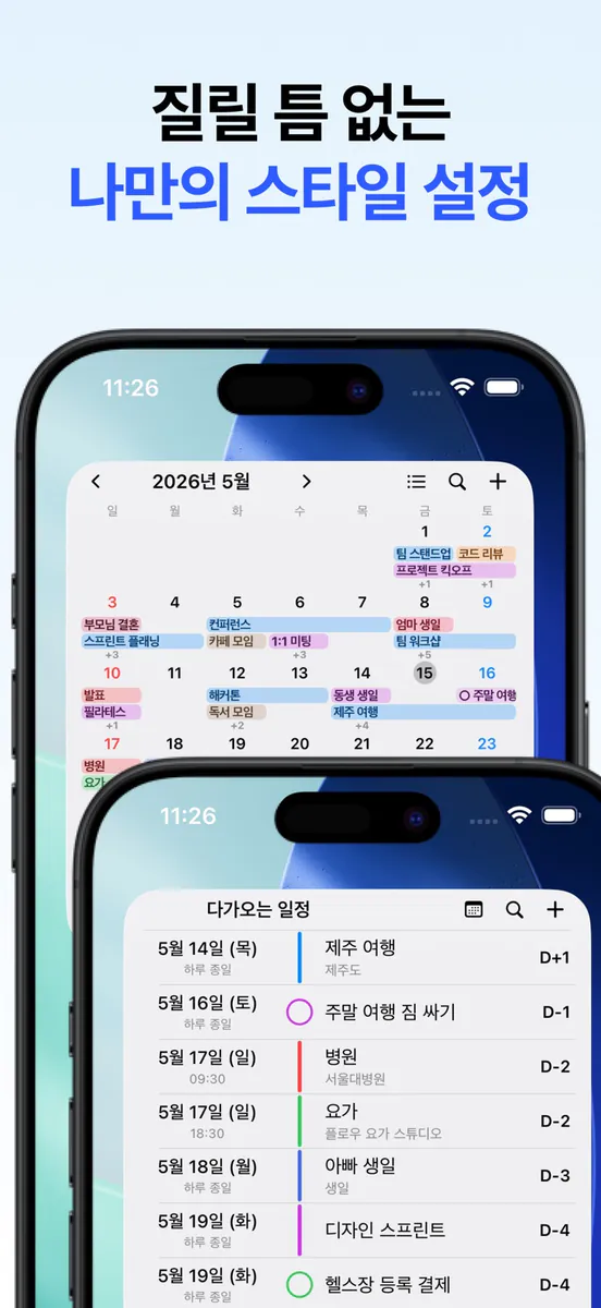 위젯 캘린더 : 깔끔하고 심플한 달력 App Store 공개 화면 4