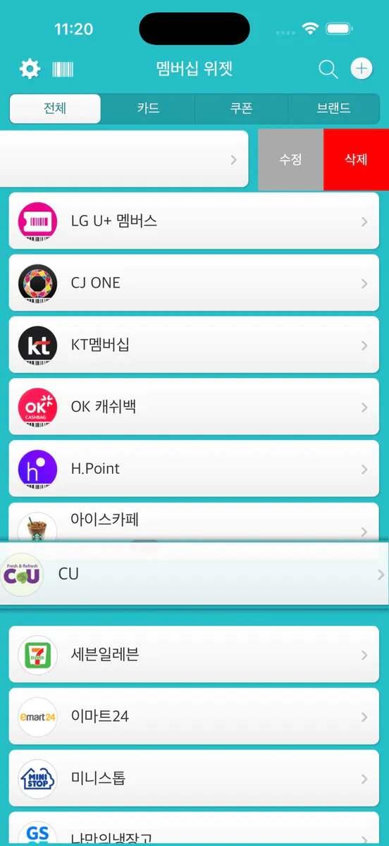 멤버십 위젯 Pro App Store 공개 화면 5