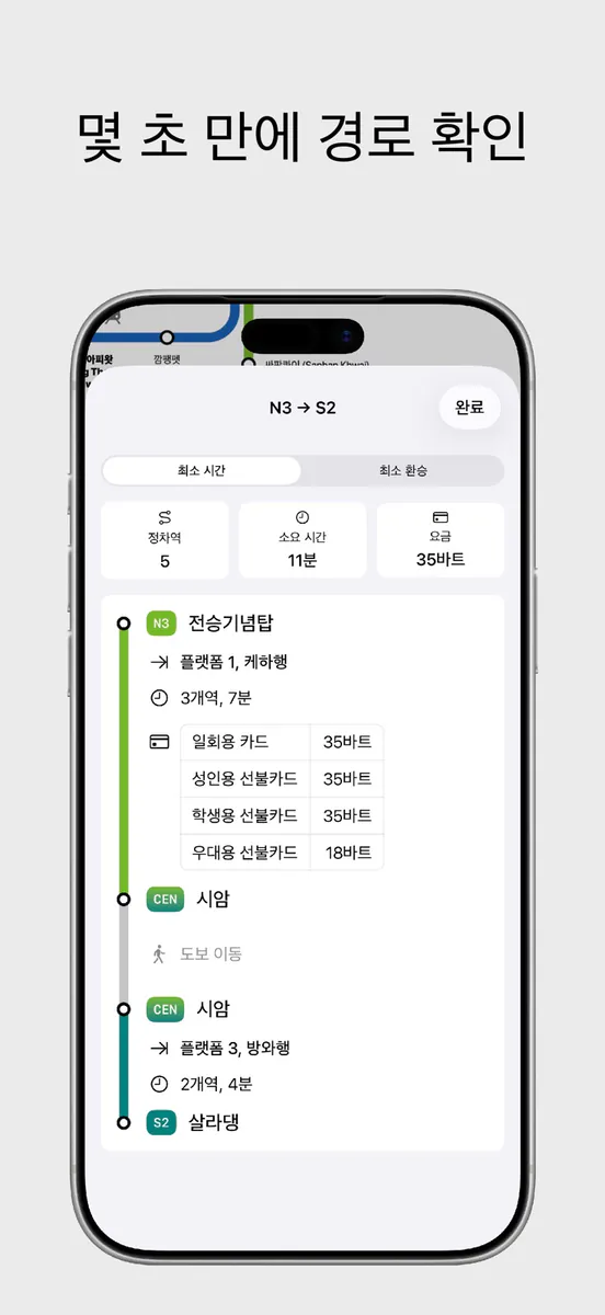 방콕 시티 메트로 App Store 공개 화면 3