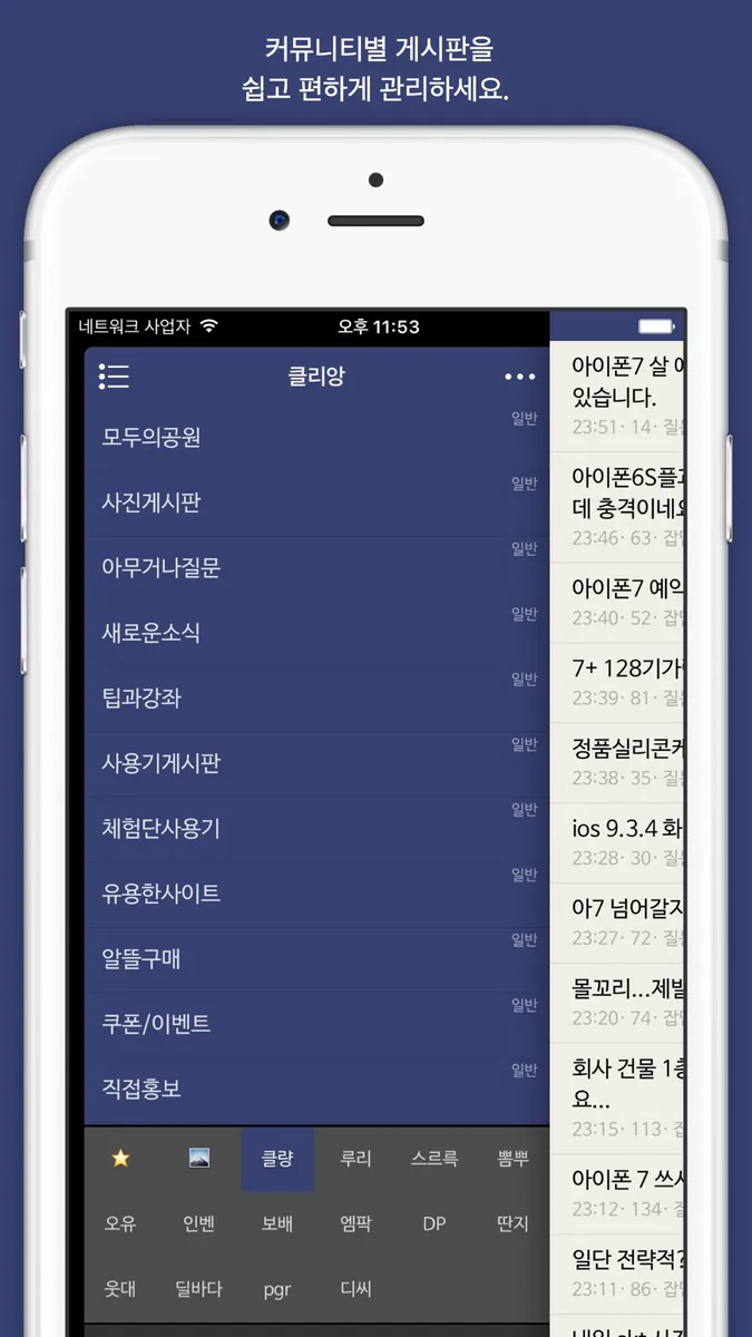 볼라고 - 커뮤니티 눈팅 종결자 App Store 공개 화면 2