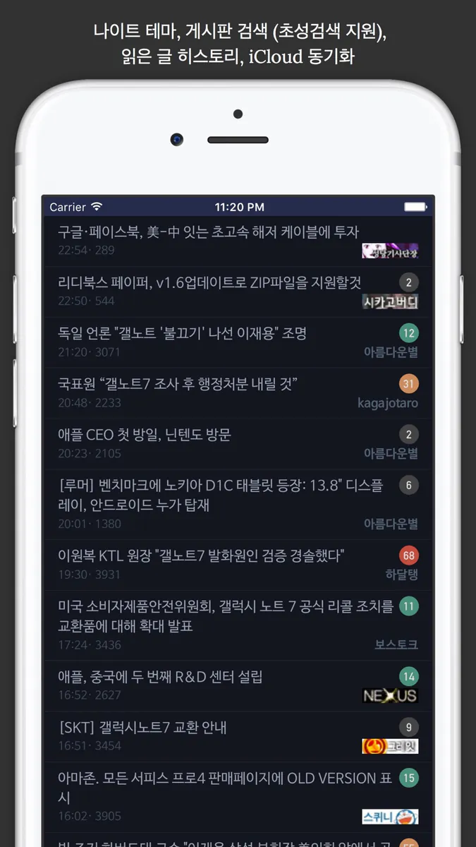 볼라고 - 커뮤니티 눈팅 종결자 App Store 공개 화면 5