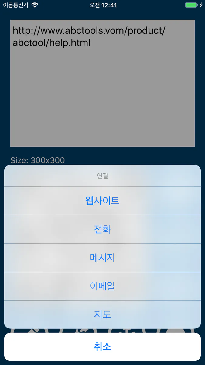 QROX+: QR 코드 생성기 App Store 공개 화면 3