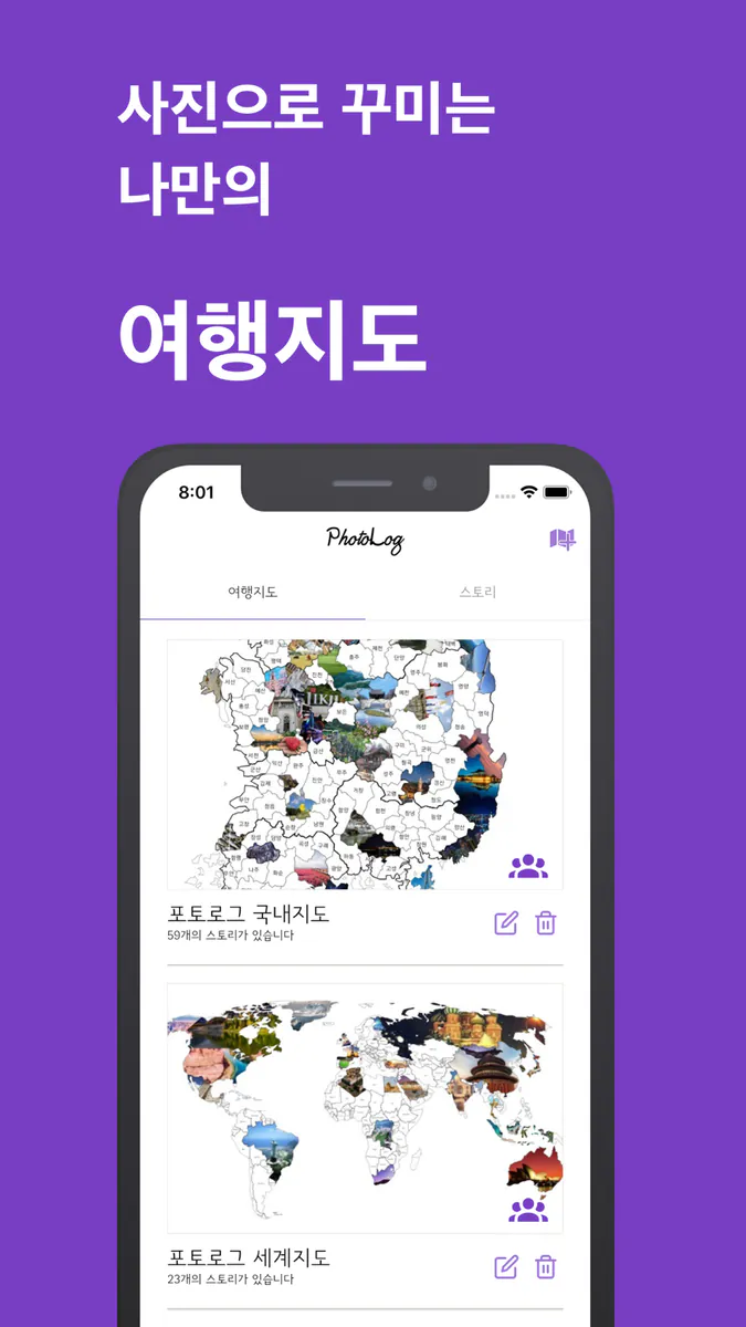 포토로그 - 지도 위에 기록하는 나만의 여행 App Store 공개 화면 4