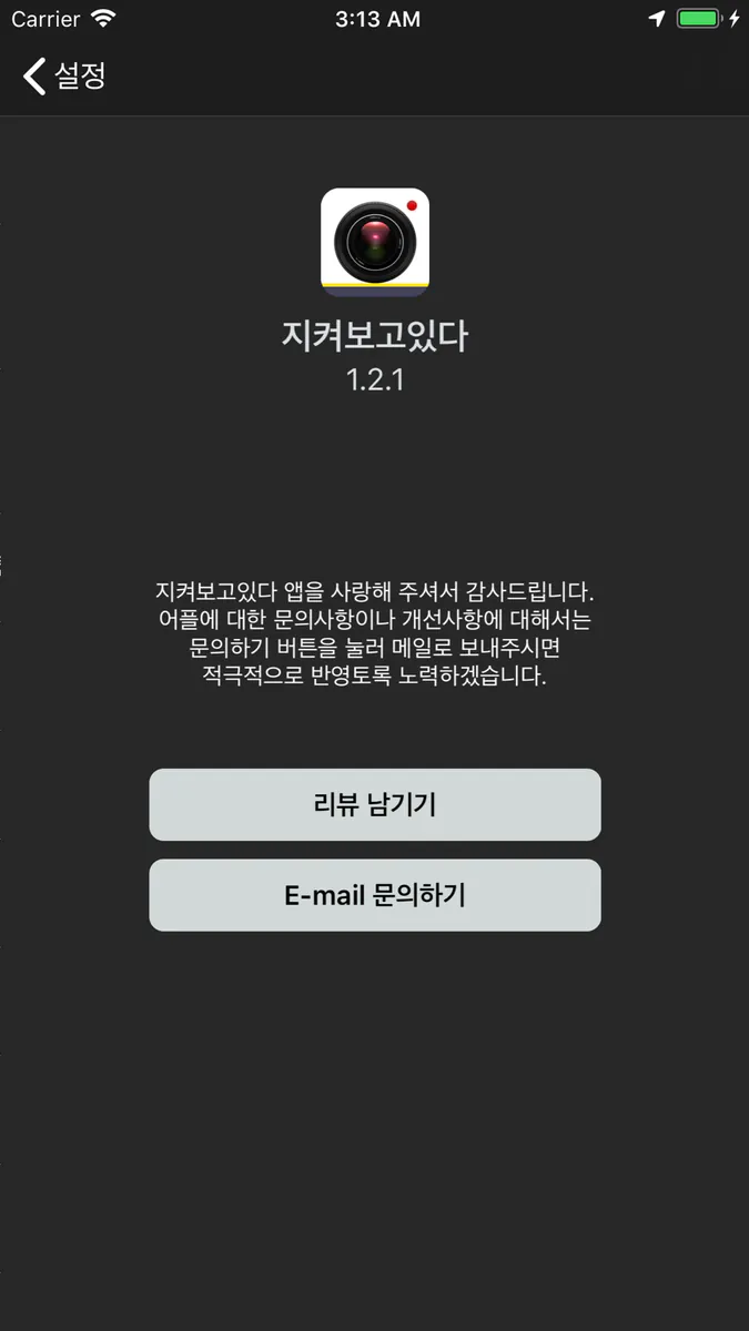지켜보고있다 블랙박스 Plus App Store 공개 화면 4