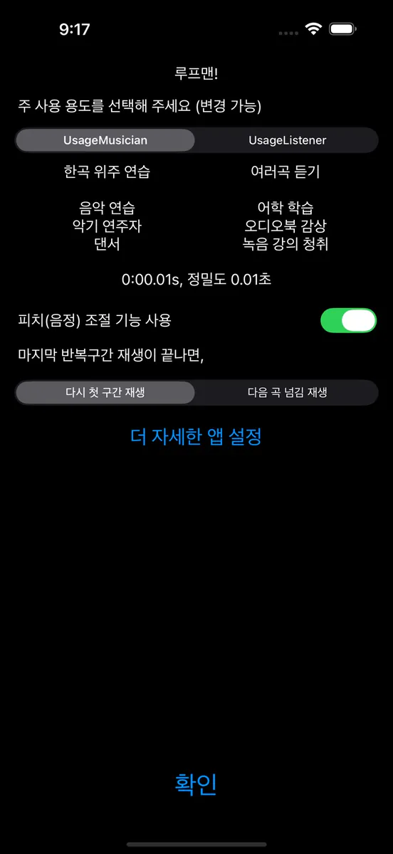 구간반복 속도조절 어학기 루프맨! App Store 공개 화면 3