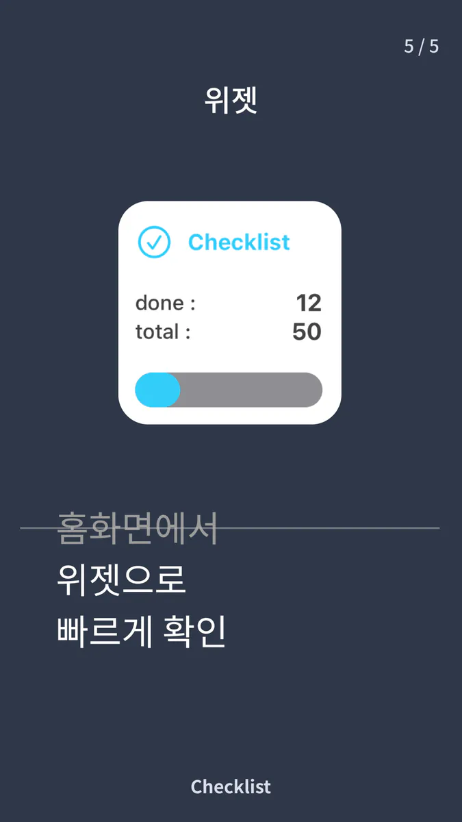 체크리스트 - simple App Store 공개 화면 5