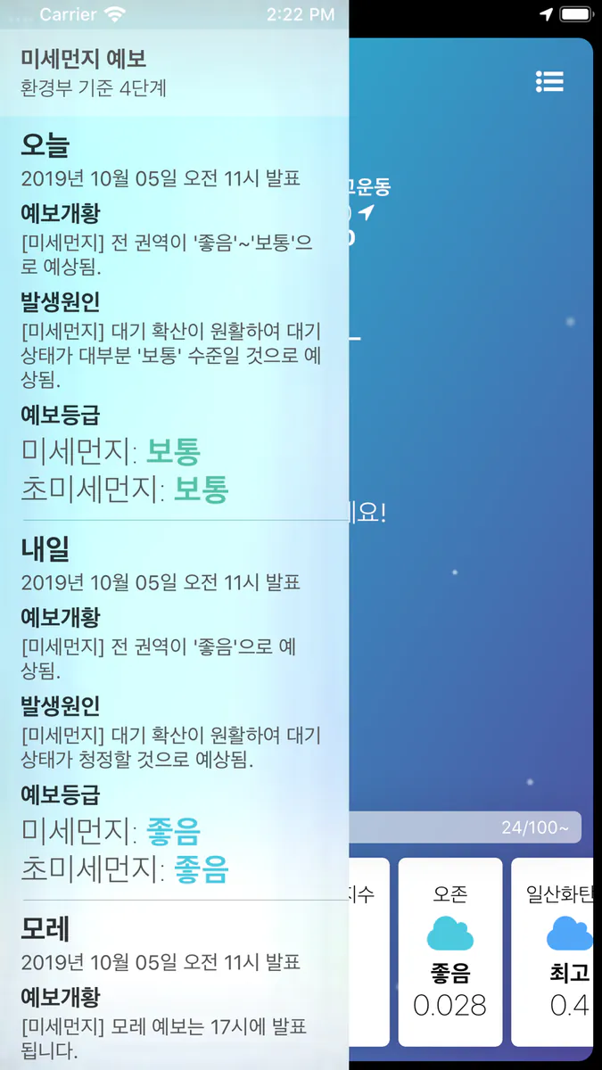 Dusts - 미세먼지, 초미세먼지, 통합대기 App Store 공개 화면 2