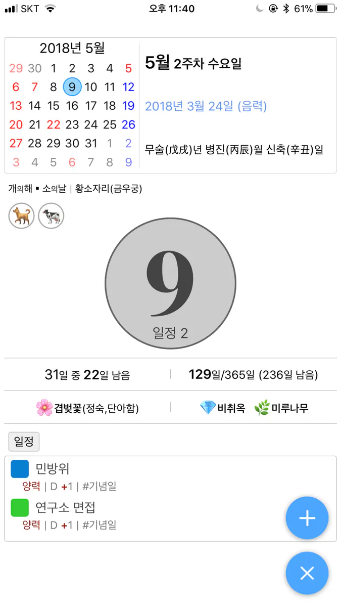 쉬운 음력 달력 App Store 공개 화면 3