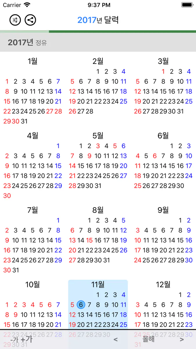 쉬운 음력 달력 App Store 공개 화면 5