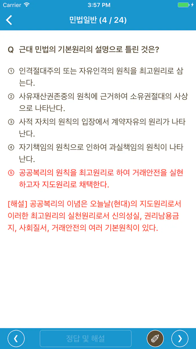 민법총칙 실전문제 App Store 공개 화면 3