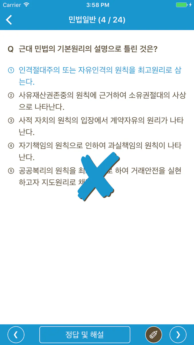 민법총칙 실전문제 App Store 공개 화면 4