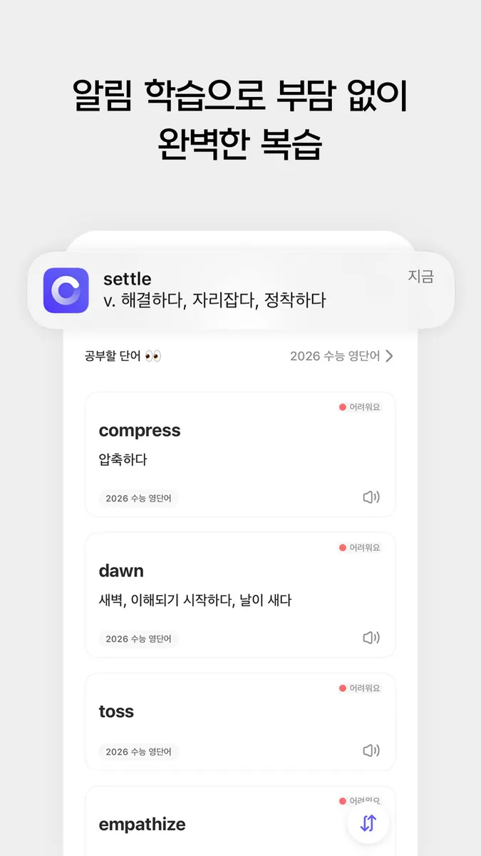 원보카: 나만의 단어장, 단어, 영단어, 일본어, 암기 App Store 공개 화면 5