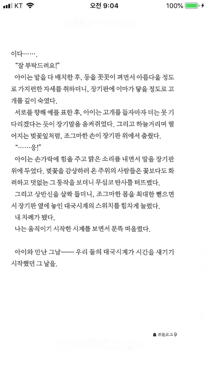 KomiViewer - 만화책과 소설책 뷰어 App Store 공개 화면 3