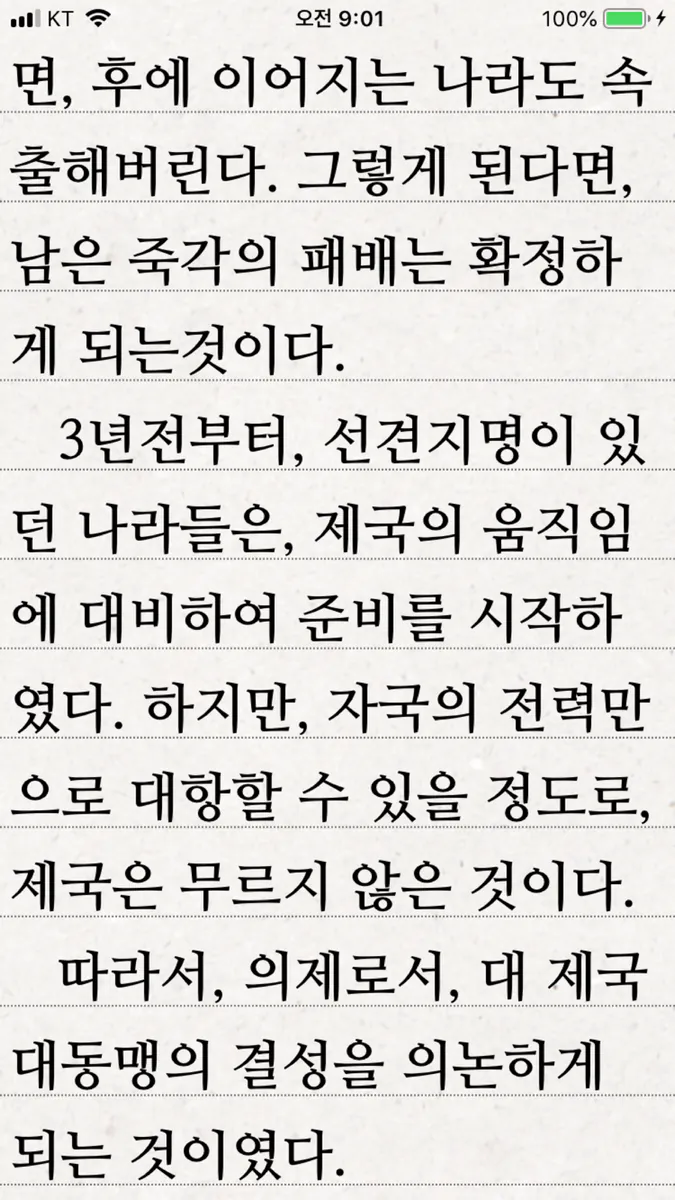 만화와 텍스트 - TXT 와 압축파일(+ PDF) 뷰어 App Store 공개 화면 2