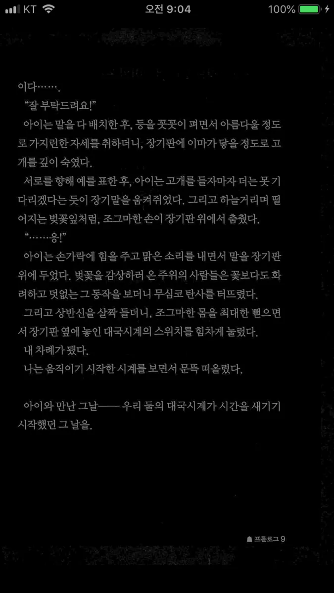만화와 텍스트 - TXT 와 압축파일(+ PDF) 뷰어 App Store 공개 화면 5