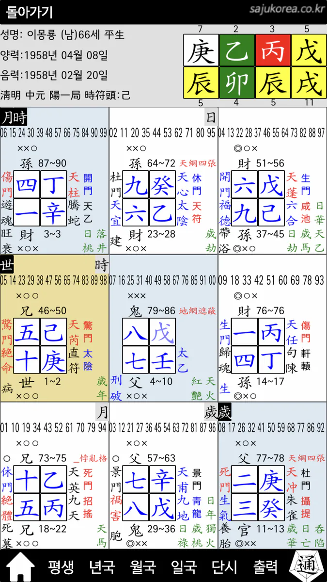 기문둔갑 App Store 공개 화면 3