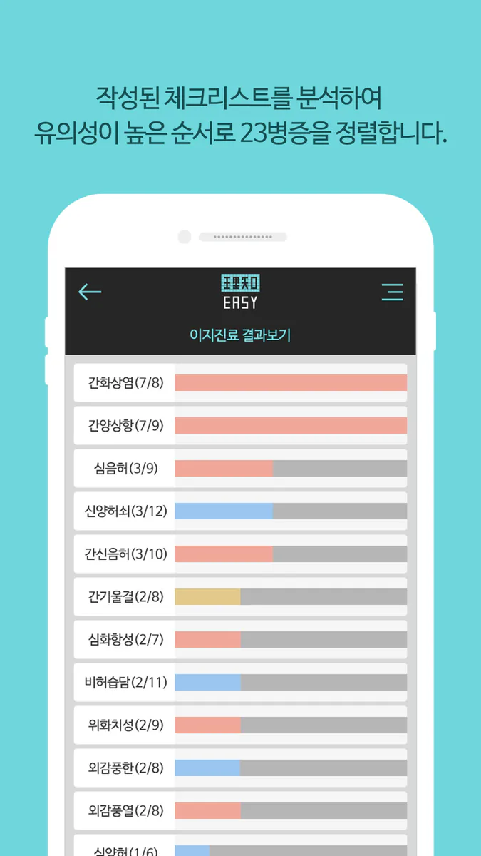 이지한의학 App Store 공개 화면 3