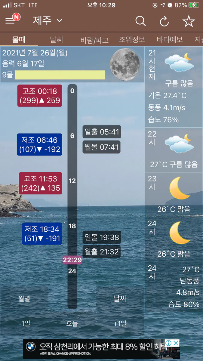 물때와날씨-조석예보, 바다날씨의 똑똑한 해석 App Store 공개 화면 1