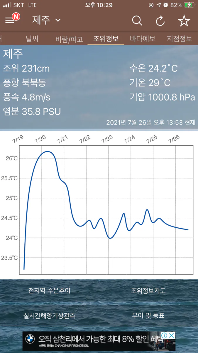 물때와날씨-조석예보, 바다날씨의 똑똑한 해석 App Store 공개 화면 5